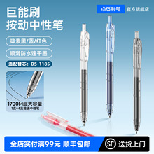 【新品】点石制笔官方店巨能刷机甲刷题黑笔速干双珠顺滑0.5按动中性笔简约学生考试大容量红蓝圆珠水笔0185S