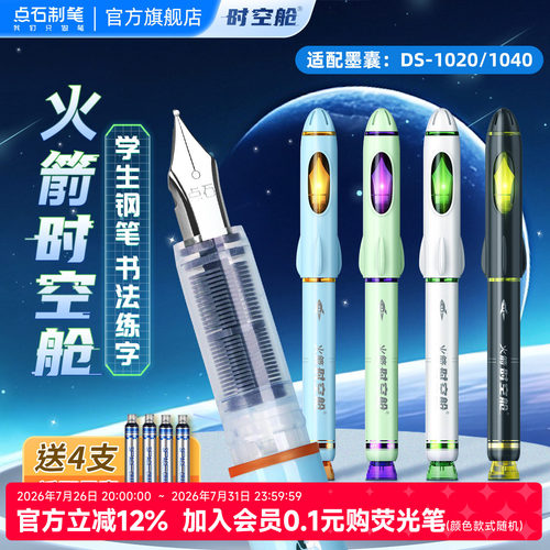 点石火箭时空舱钢笔大包尖F笔尖
