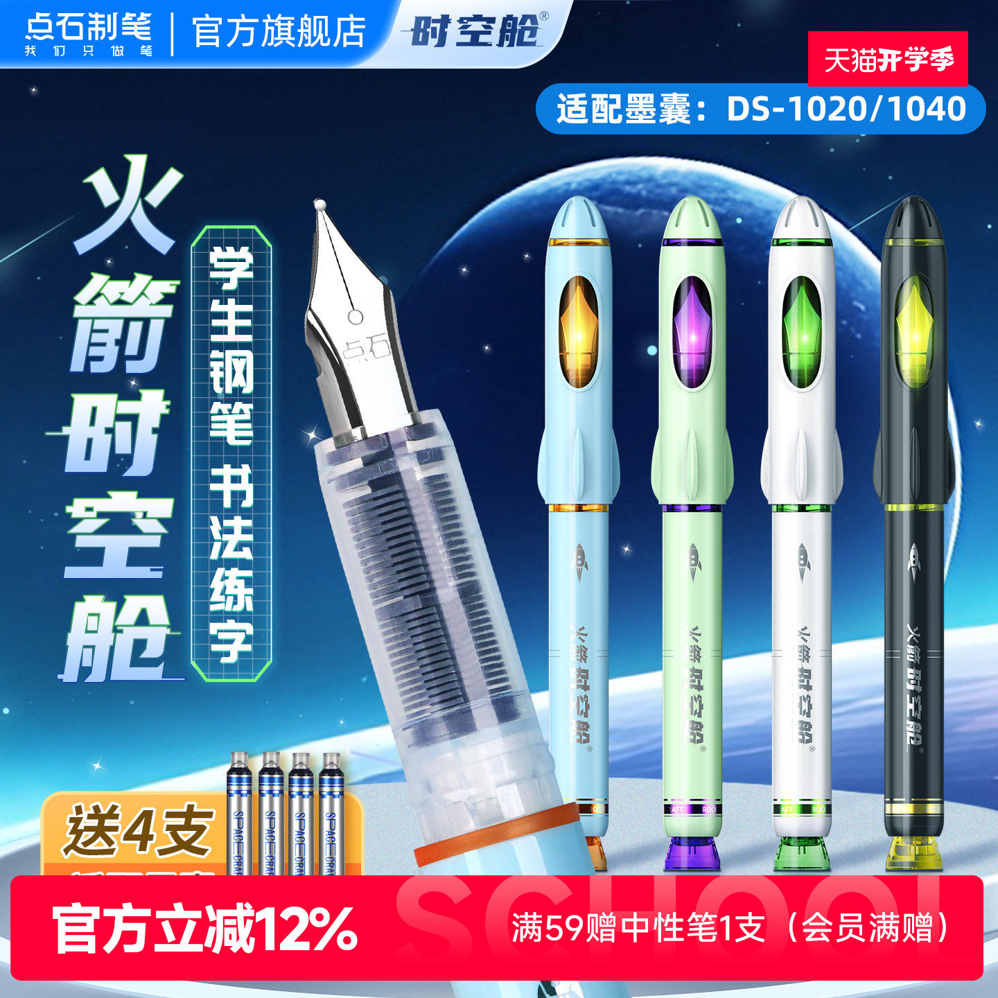 点石火箭时空舱钢笔大包尖F笔尖图片