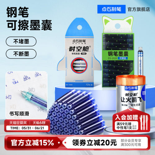 点石墨囊套装蓝色墨蓝黑色