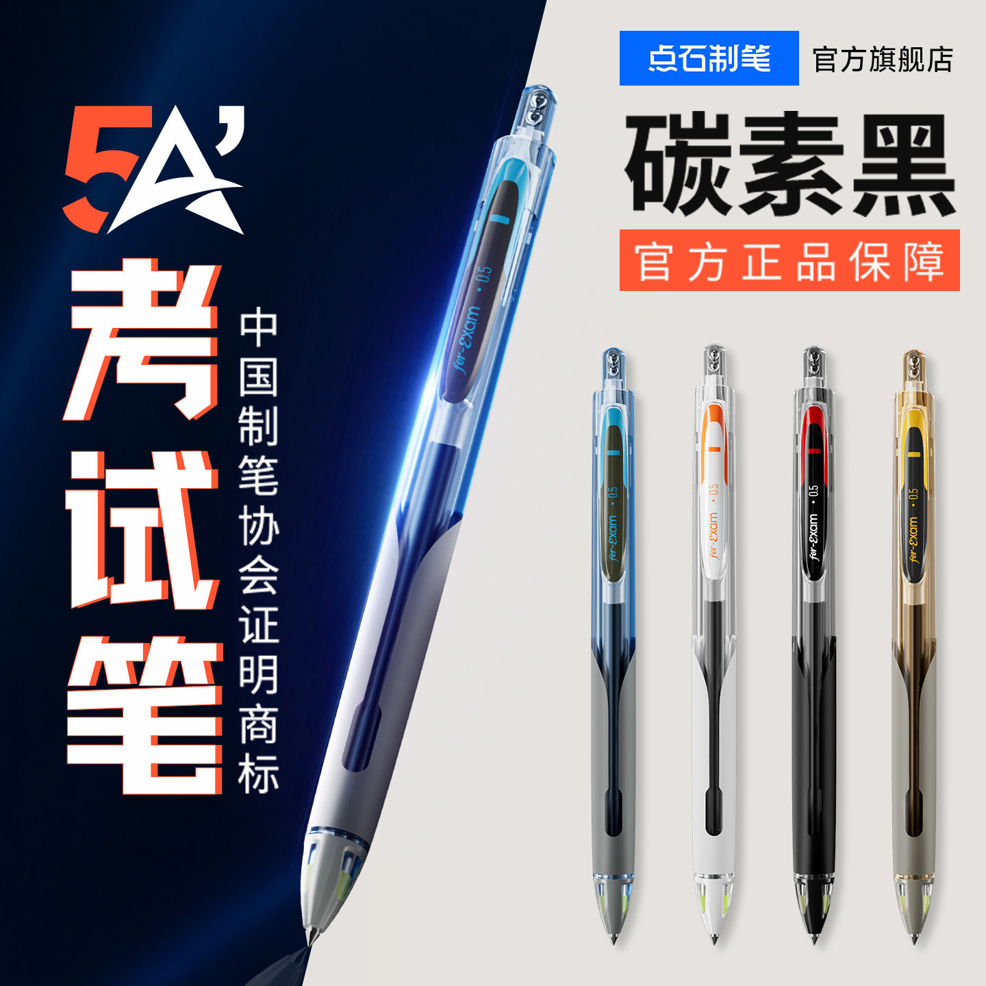 点石制笔按动式5A考试笔图片