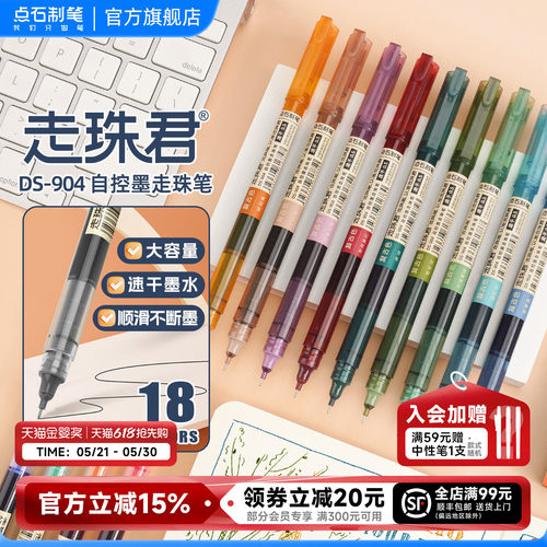 点石直液式走珠笔速干复古色简约