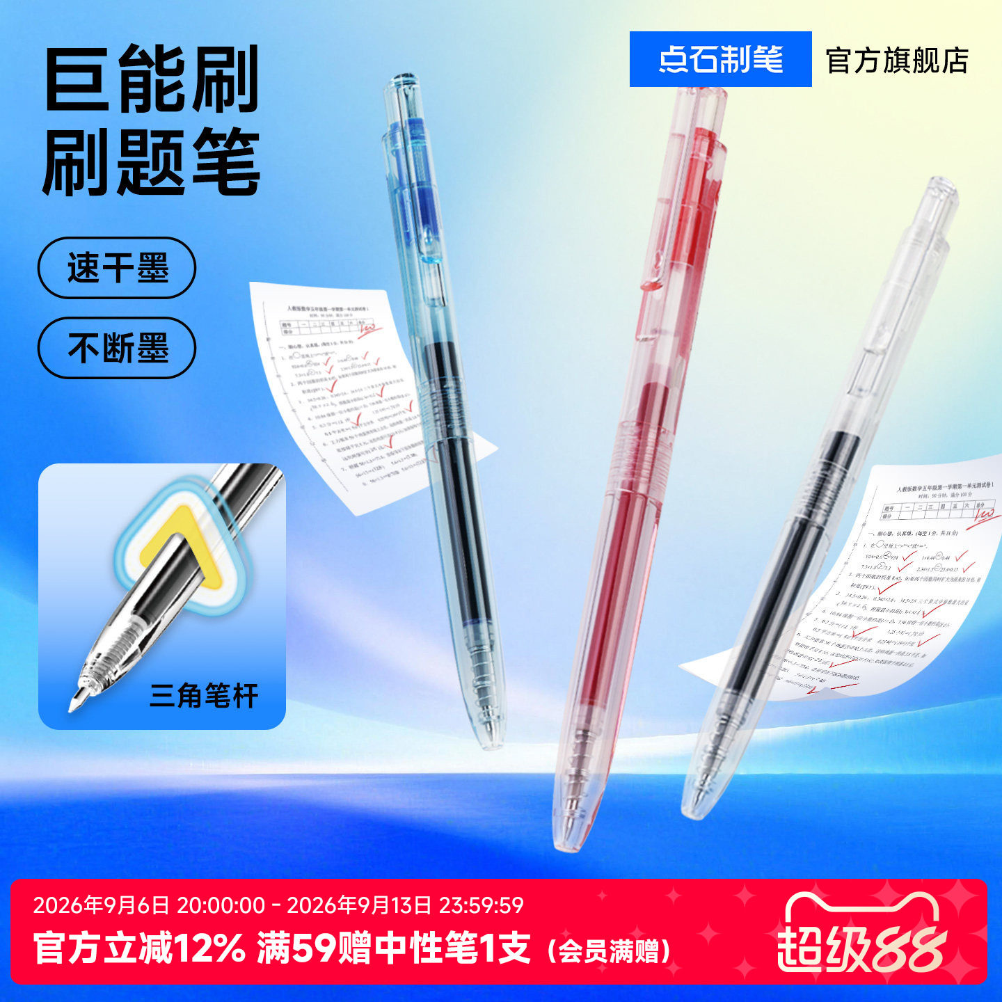 点石官方旗舰店巨能刷按动中性笔0.5mm黑红蓝芯速干双珠签字笔办公学生老师考研用大容量点石制笔刷题笔0202图片