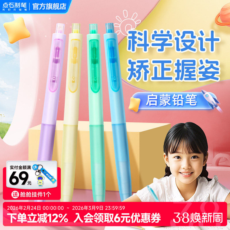 点石制笔时空舱自动铅笔0.9mm幼儿小学生一二年级练字不断芯免削无屑绘画素描正姿活动铅笔 DS-5159