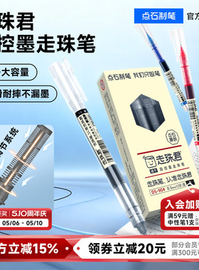 点石制笔中性笔直液式走珠笔0.5黑笔刷题笔速干大容量签字笔考试老师学生专用红蓝笔黑色针管头圆珠笔水笔904