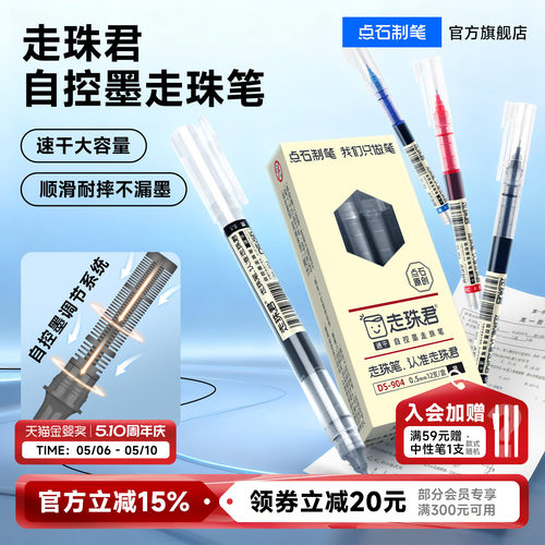 点石直液式走珠笔速干大容量签字