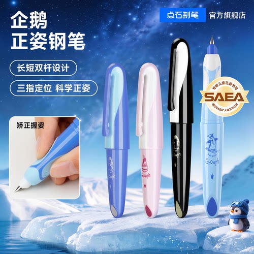 点石深海舱正姿企鹅钢笔