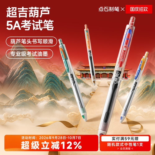 点石故宫文化联名中性笔考试专用