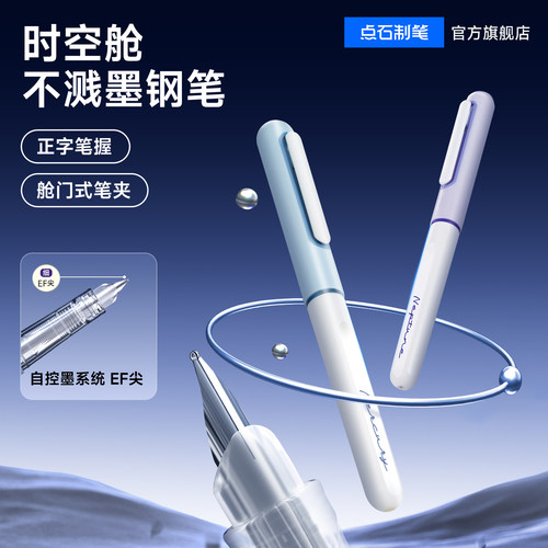点石可替换囊学生练字钢笔