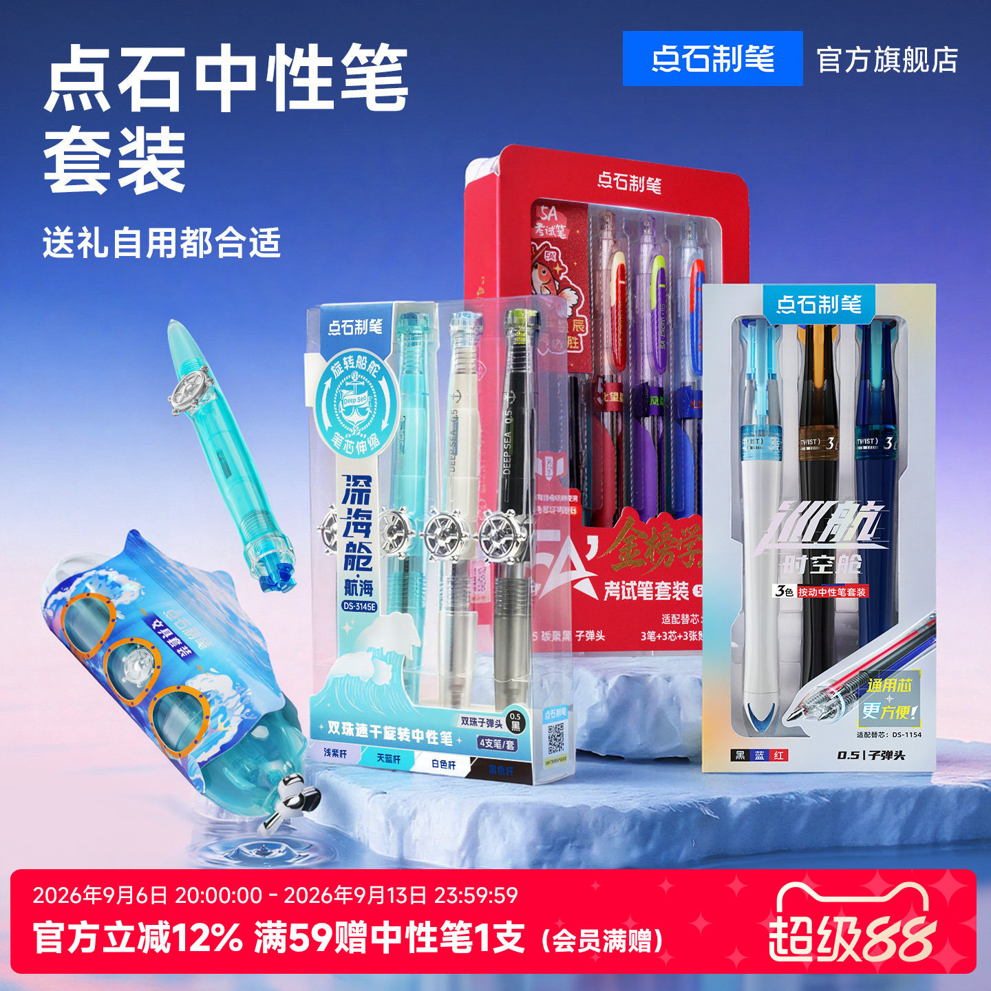 【升学纪念】点石中性笔套装图片