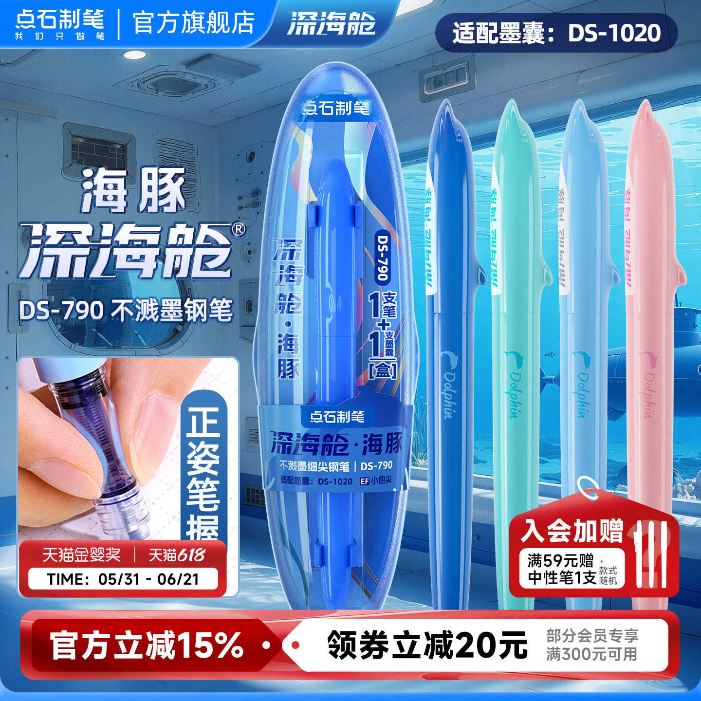 点石深海舱小海豚钢笔三年级中小学生细尖EF尖可换墨囊儿童练字硬笔书法海洋系列正姿笔握高颜值直液式790