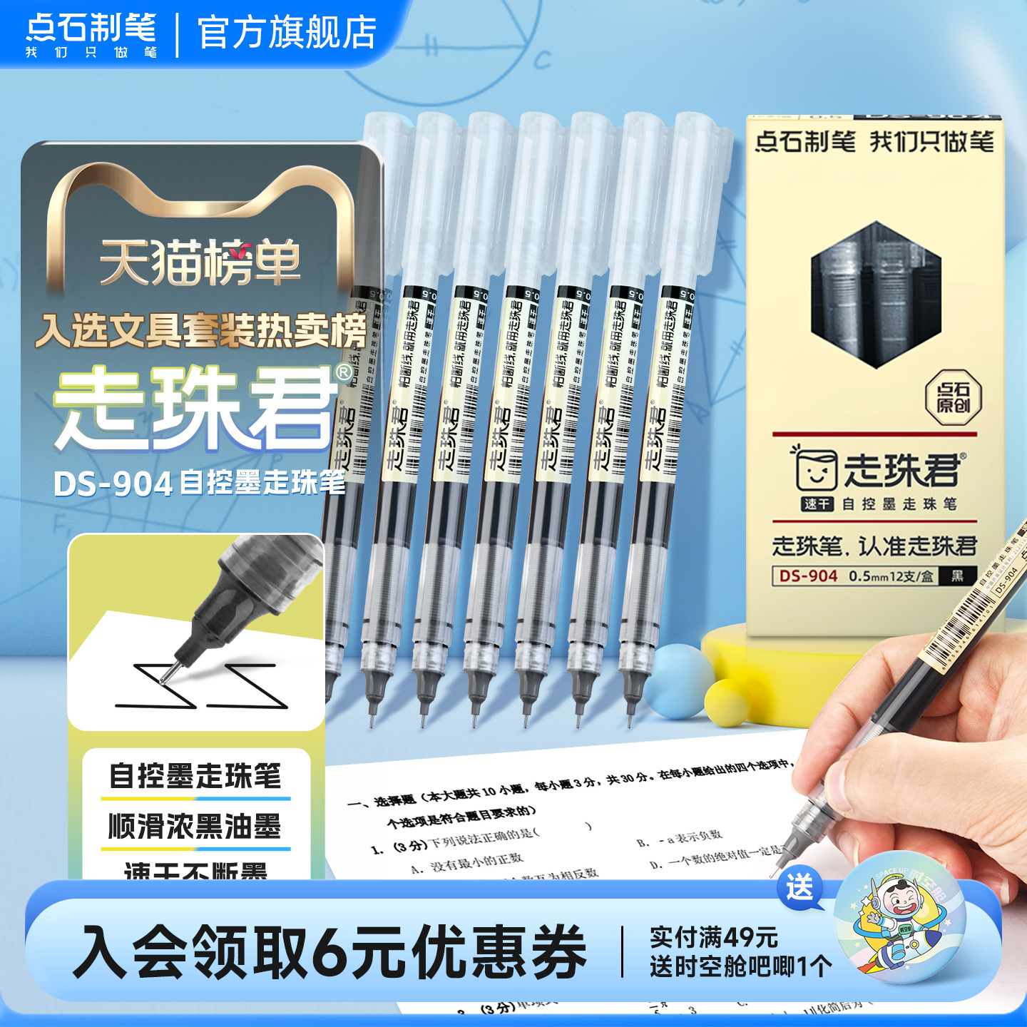 点石直液式走珠笔速干大容量签字