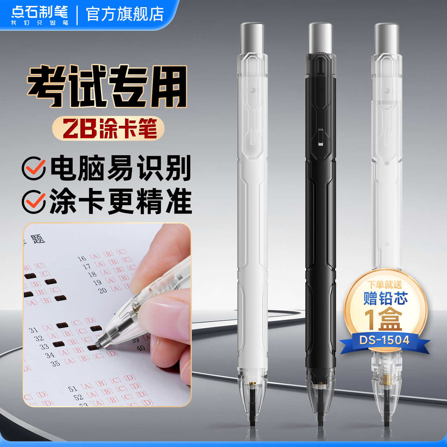 【考试认证】点石制笔涂卡笔2b铅笔考试专用学生考研成人高考答题卡