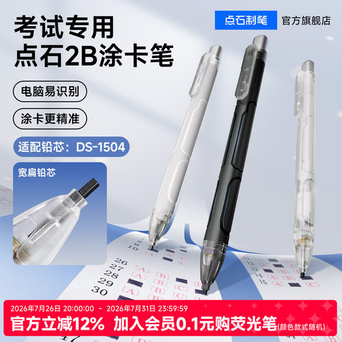 点石制笔2B考试专用涂卡铅笔