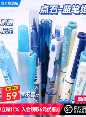 点石制笔蓝笔按动中性笔标记批改组合速干子弹头走珠笔速干顺滑学生医护墨蓝色签字蓝色软握胶针管头直液式笔