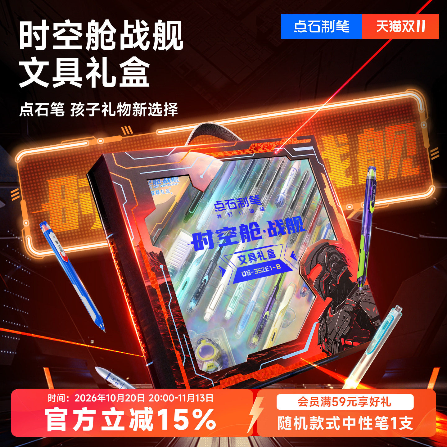 点石时空舱礼盒机甲黑色按动式中性笔0.5速干太空仓签字笔中小学生考试刷题写作业文具大礼包生日礼物352