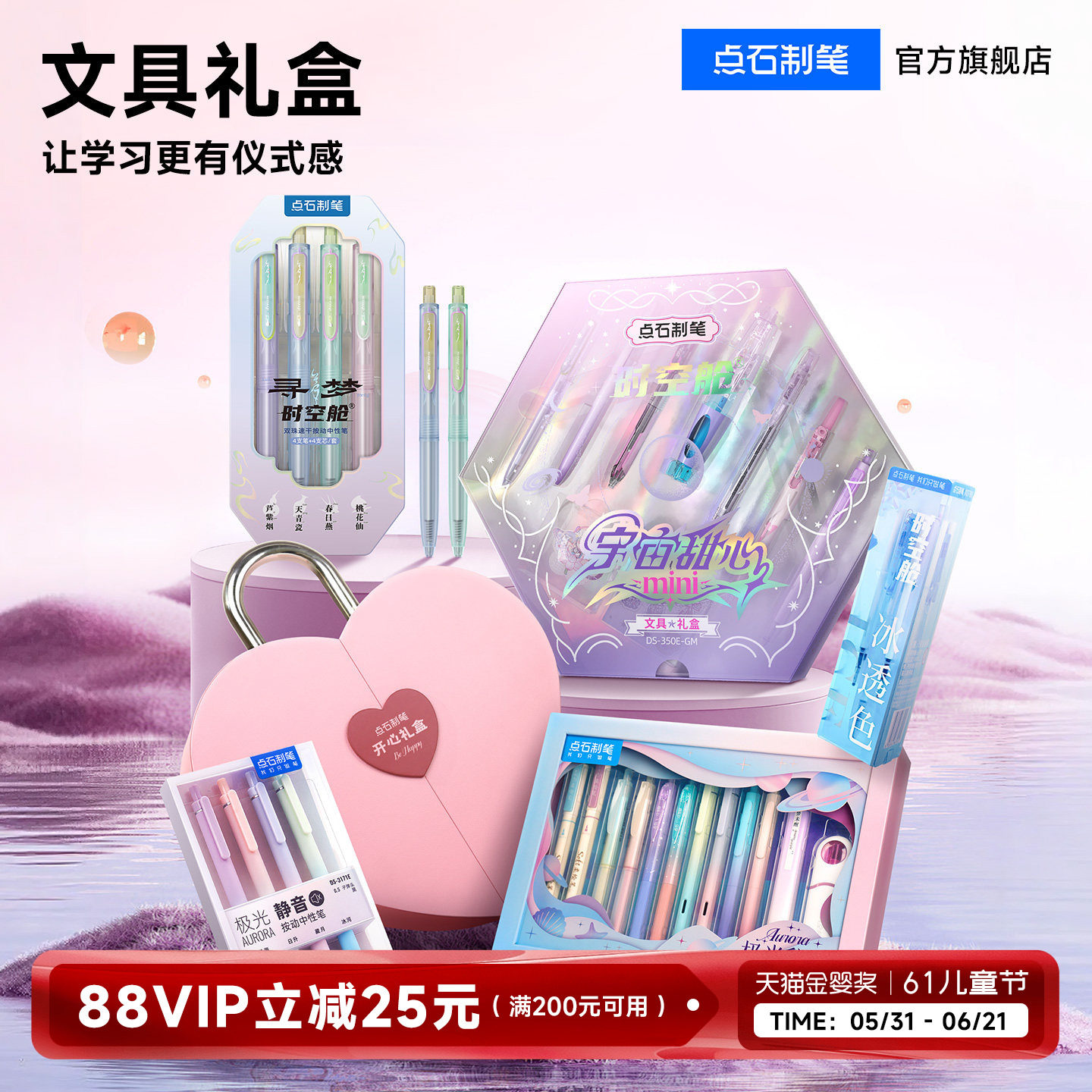 点石制笔中性笔极光秘境礼盒文具套装中小学生女孩生日送礼礼物儿童2026马年高颜值考试学习用品大礼包337