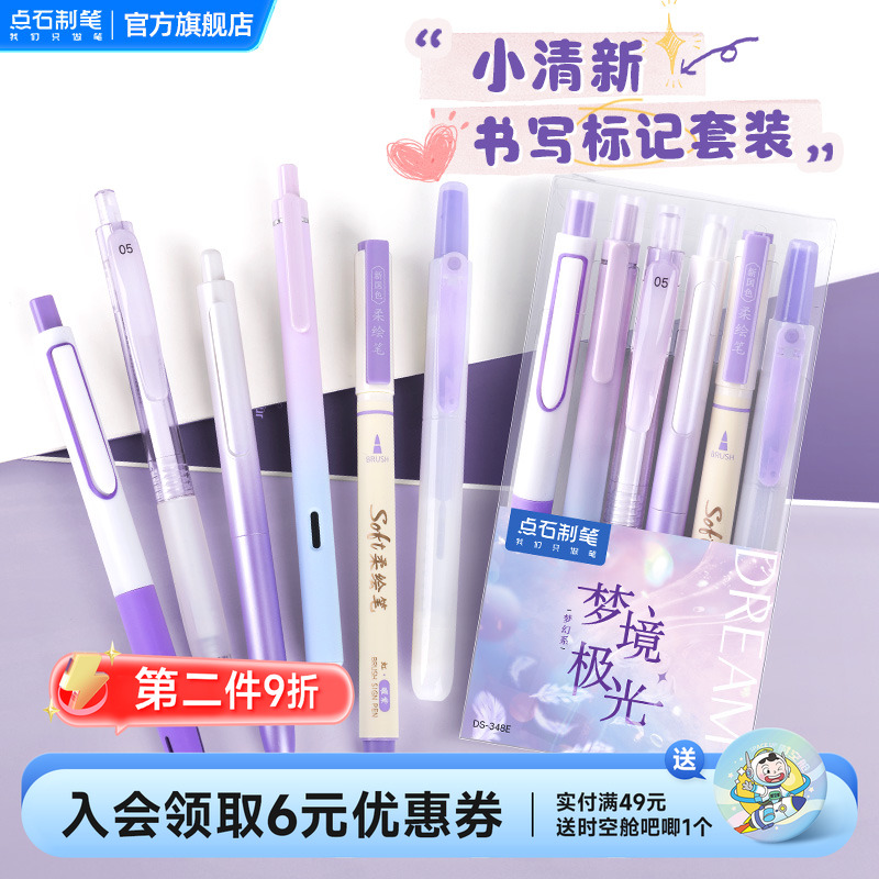 点石按动中性笔书写标记套装文具