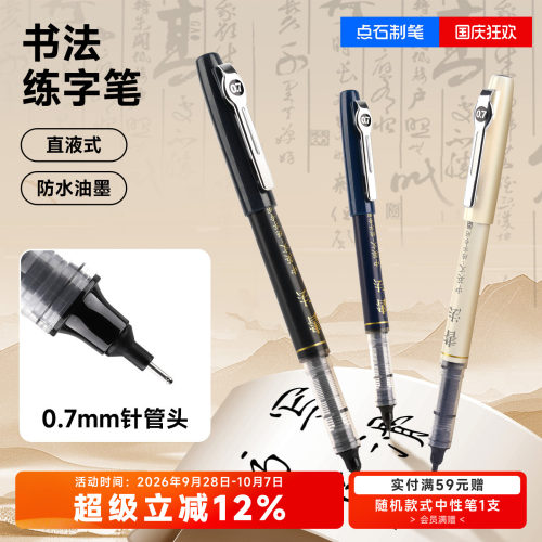 点石自控墨办公用品水笔签字笔