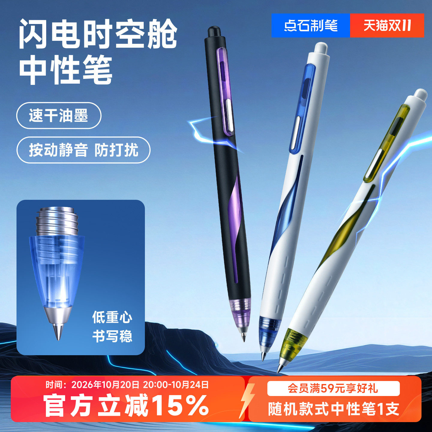 点石闪电时空舱低重心黑色按动中性笔速干太空舱笔签字办公学生考试静音高颜值刷题笔旗舰店正品水笔DS-0157