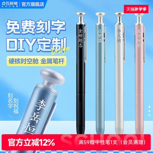 【教师节 定制礼刻字笔】点石制笔硬核时空舱中性笔黑按动练字速干办公学生刷题笔金属笔杆刻字送祝福DS-0156
