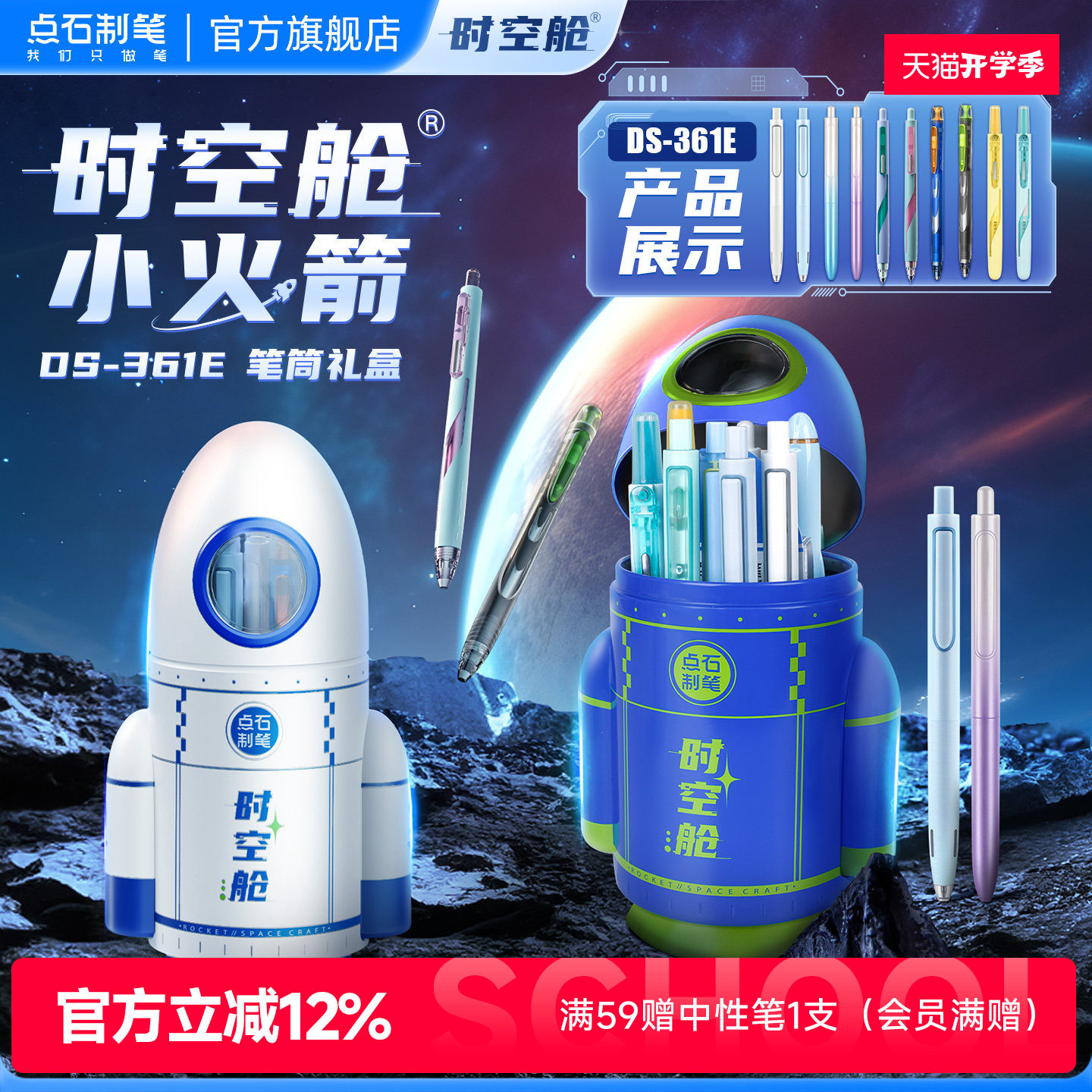 点石时空舱礼盒火箭笔筒图片