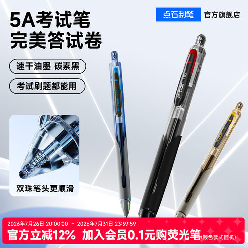 点石5A考试笔按动速干中性笔