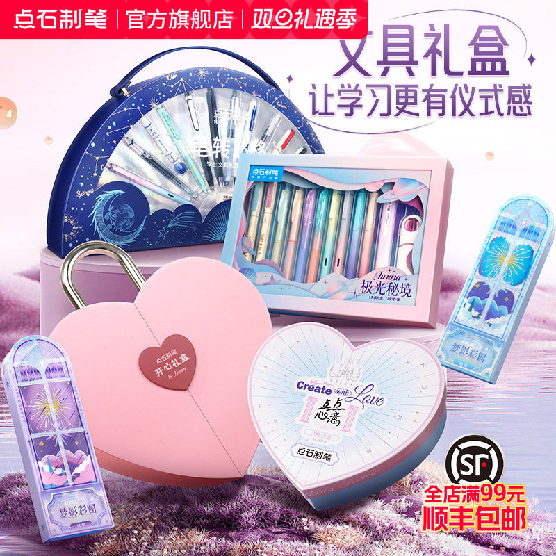 【圣诞礼物】点石制笔中性笔极光秘境礼盒文具套装手账签字笔女孩生日礼物儿童高颜值考试学习用品大礼包337