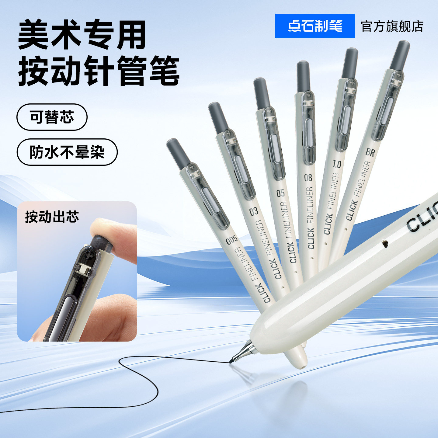 点石制笔按动勾线笔美术专用针管笔套装学生防水绘图手绘速写漫画简笔