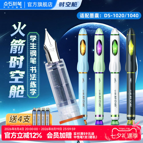 点石火箭时空舱钢笔大包尖F笔尖