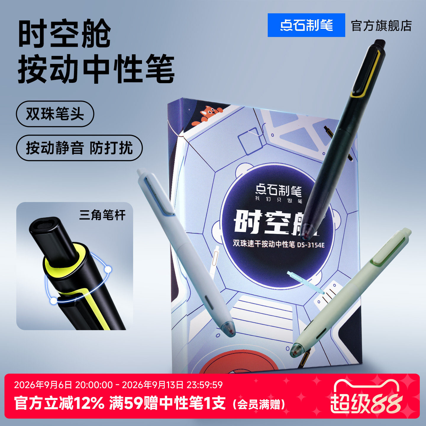 点石时空舱黑芯0.5mm中性笔图片