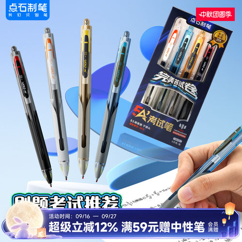 点石制笔5A考试专用中性笔