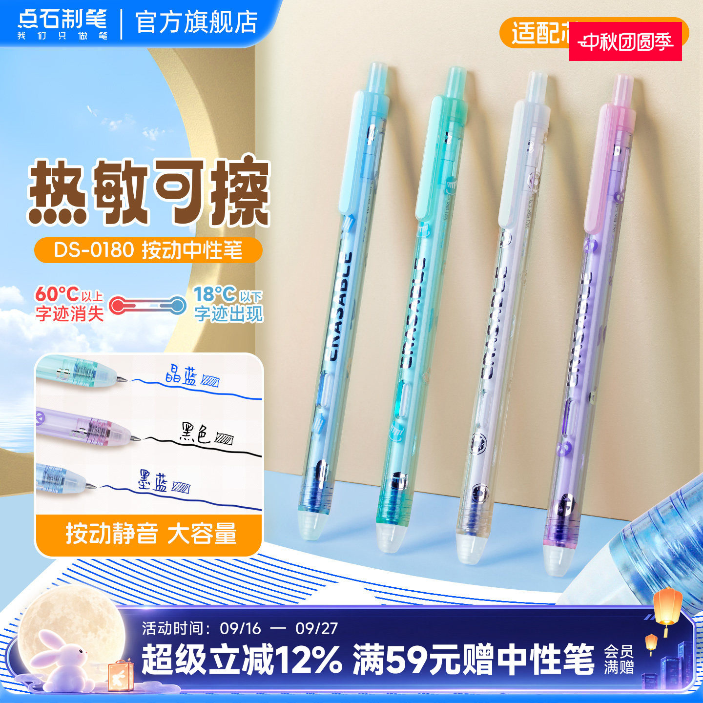 点石可擦中性笔三年级专用										