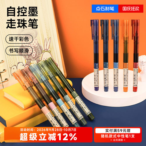 点石复古色走珠笔速干针管型刷题