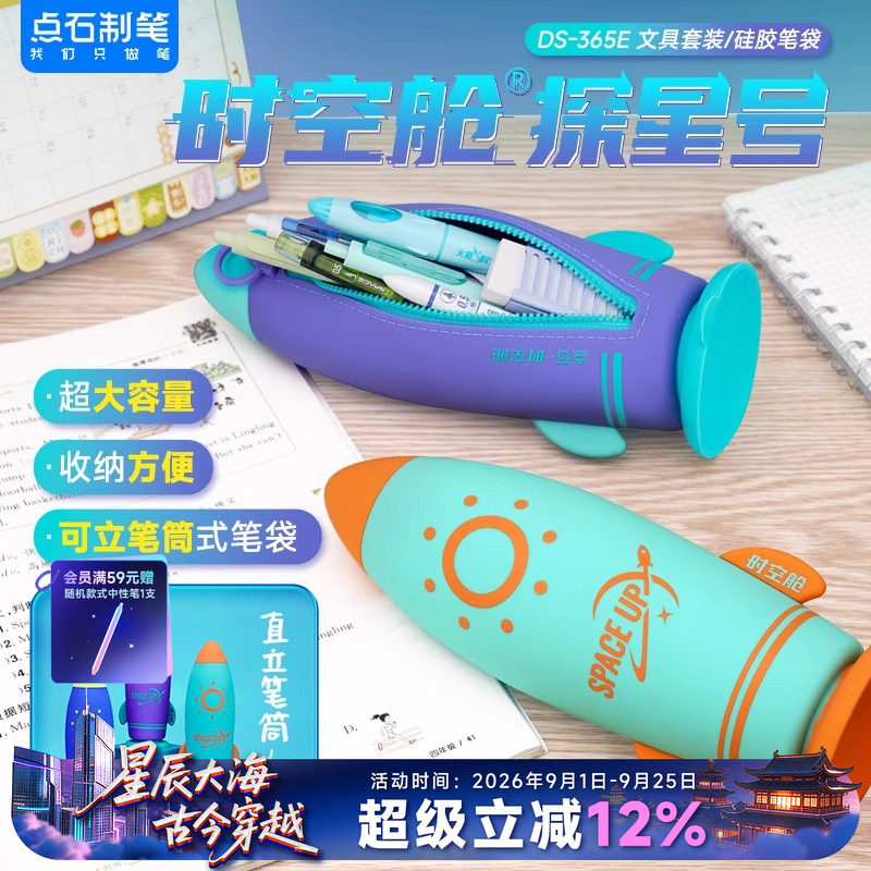 点石制笔时空舱笔袋文具袋图片