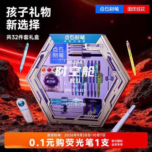 点石中性笔三年级文具礼盒套装