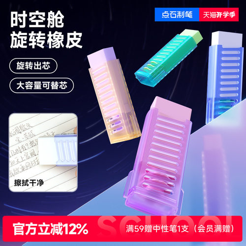 点石时空舱旋转橡皮擦可换替芯学生考试书写作业擦得干净不留痕绘图画画无毒少屑橡皮DS-ES004