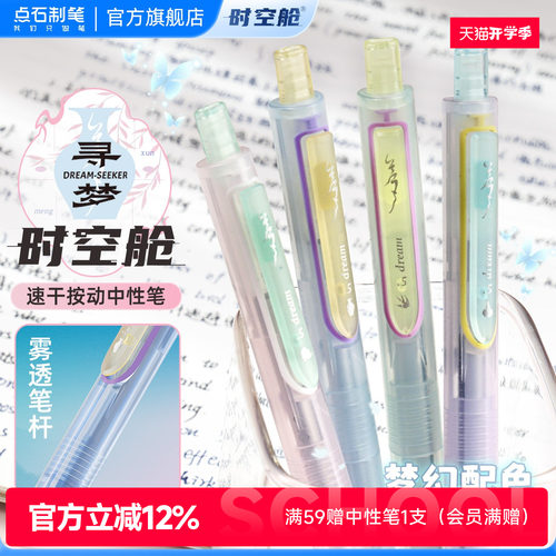 点石寻梦时空舱大容量中性笔