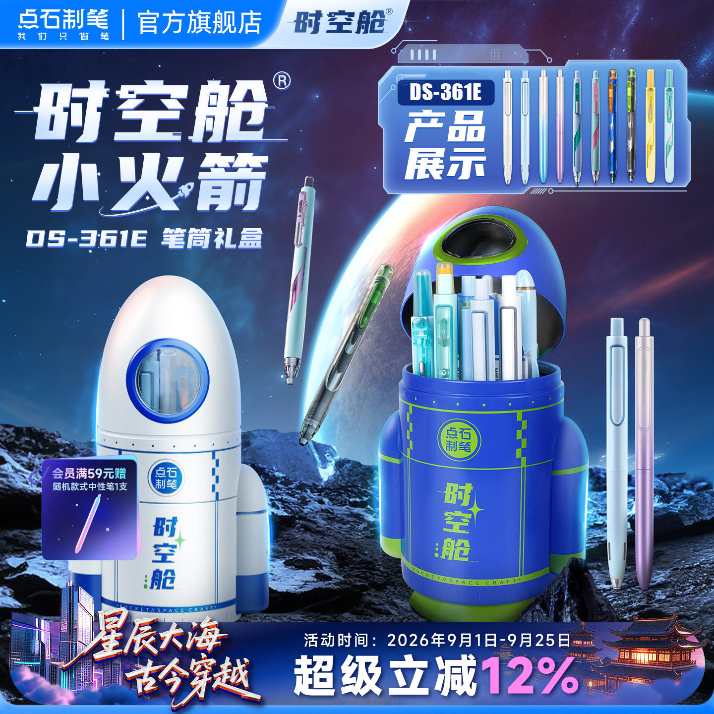 点石时空舱礼盒火箭笔筒图片