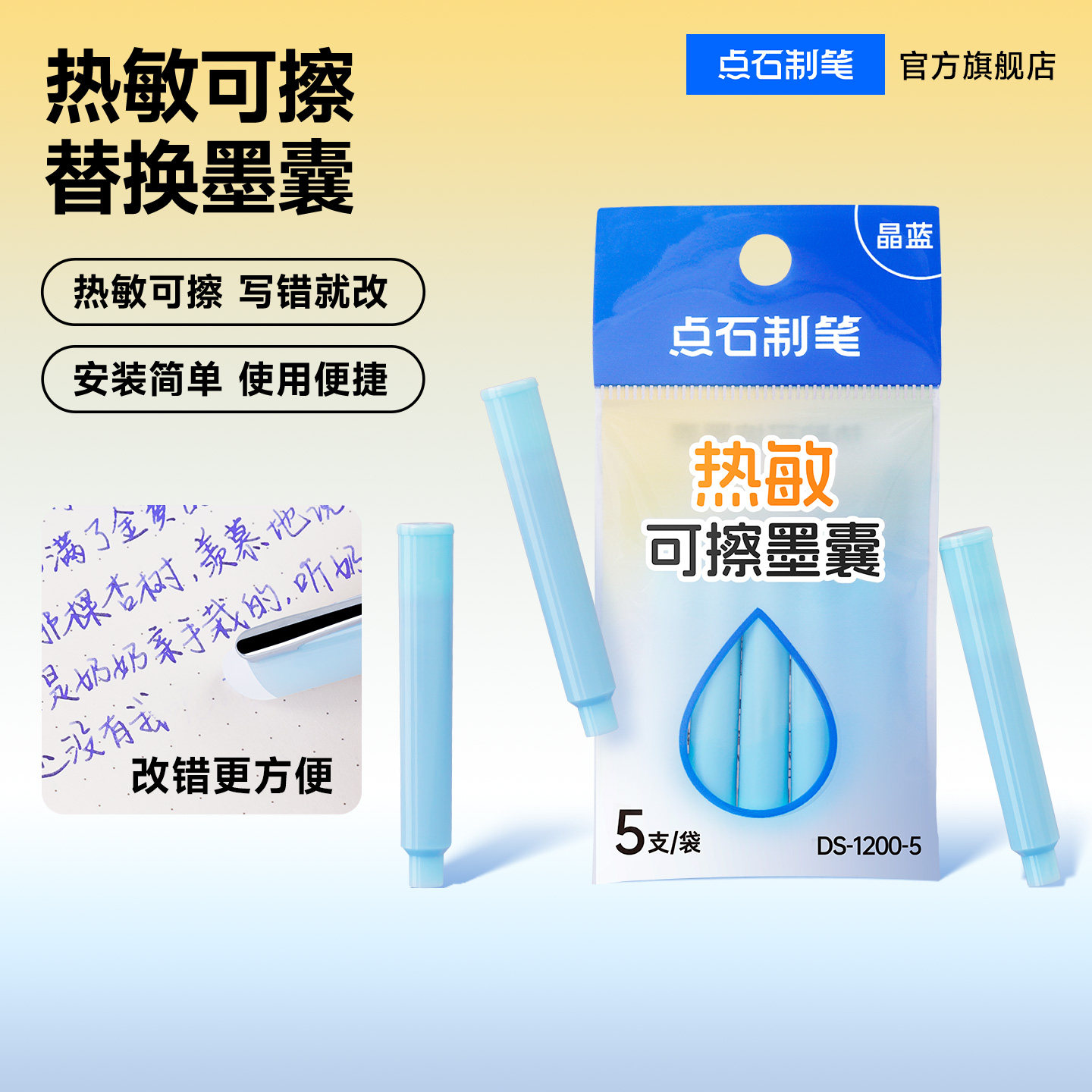 点石热敏可擦专用墨囊图片