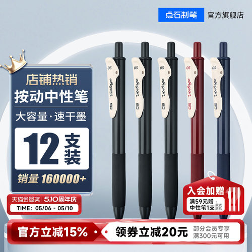点石按动速干大容量中性笔