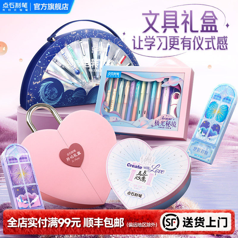【新年礼物】点石制笔中性笔极光秘境礼盒文具套装女孩生日礼物儿童2