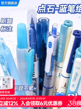 点石制笔蓝笔按动中性笔标记批改组合速干子弹头走珠笔速干顺滑学生医护墨蓝色签字蓝色软握胶针管头直液式笔