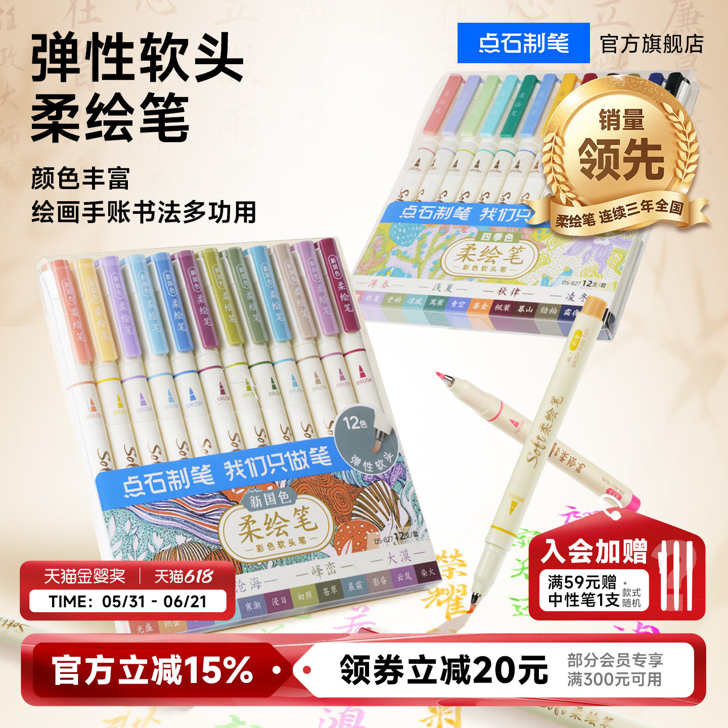 点石制笔柔绘笔软头秀丽笔新国色手账绘画书写练字书法小楷签字笔学生礼盒水彩笔勾线笔套装送礼美术套装827E