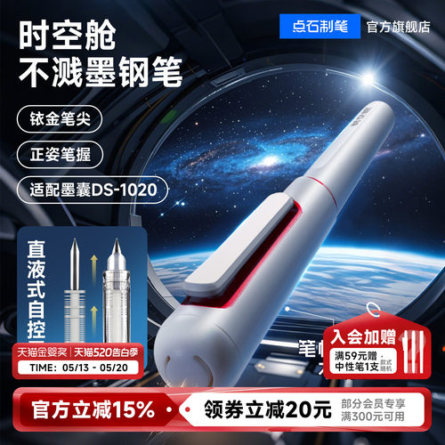 点石时空舱细尖钢笔中小学生专用