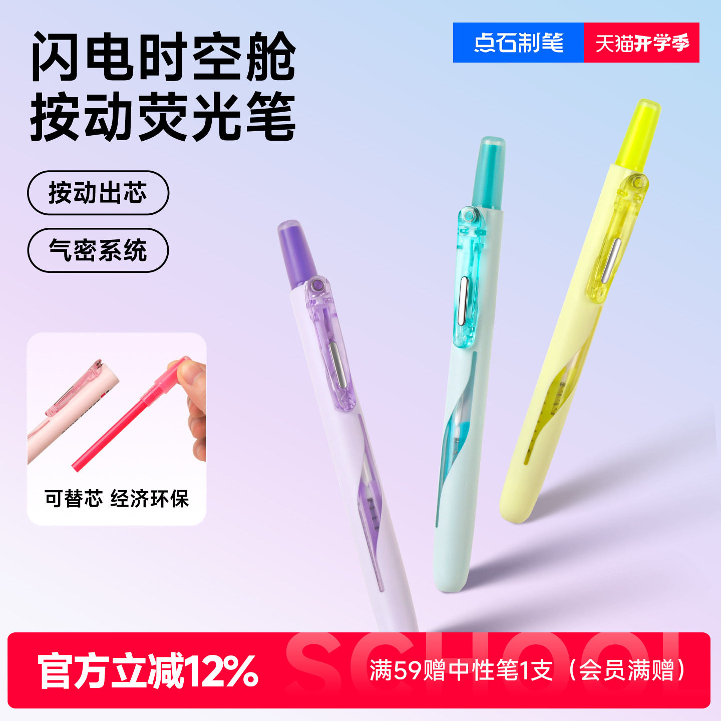 点石闪电时空舱按动荧光笔划重点图片