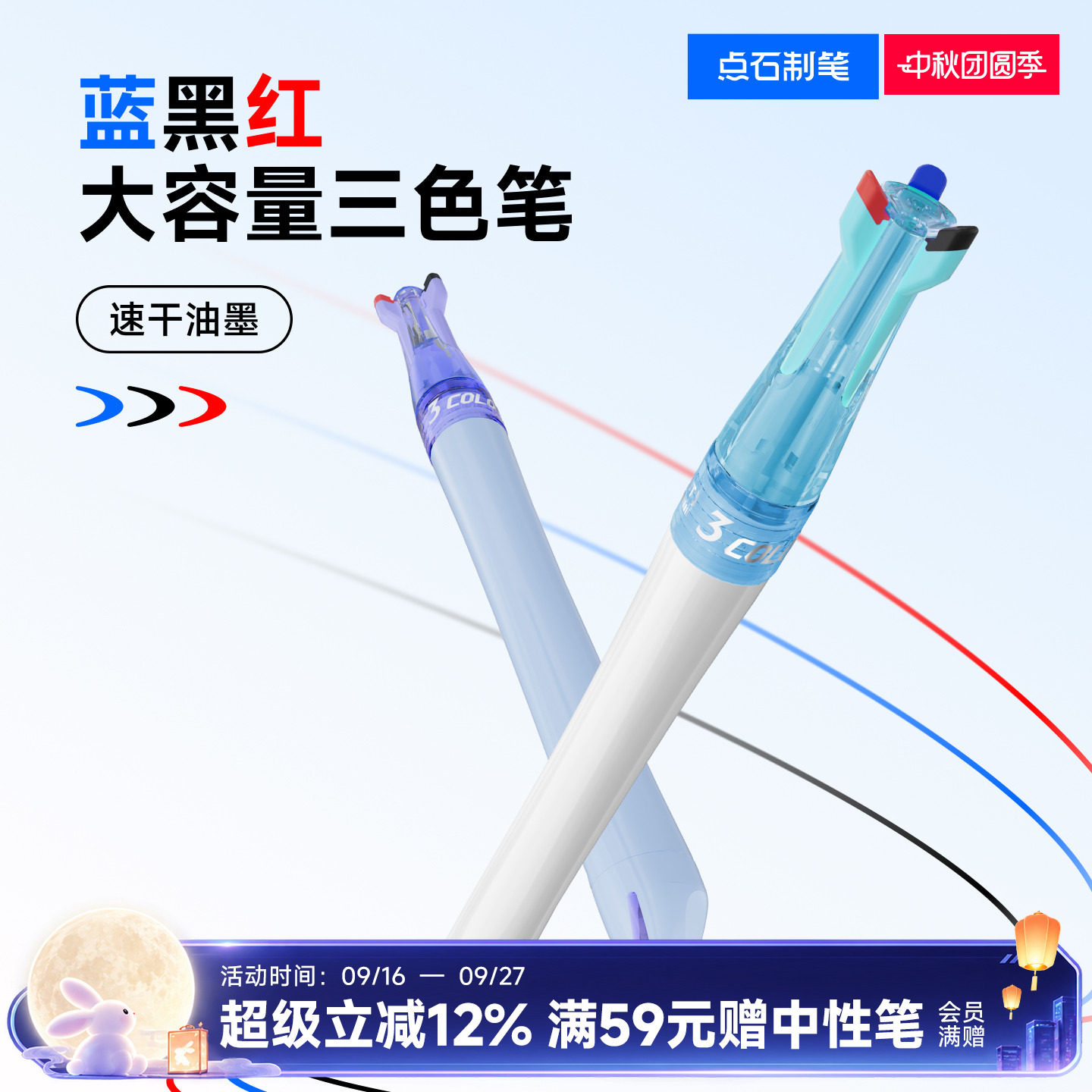 点石三色中性笔按动可换芯三色笔										
