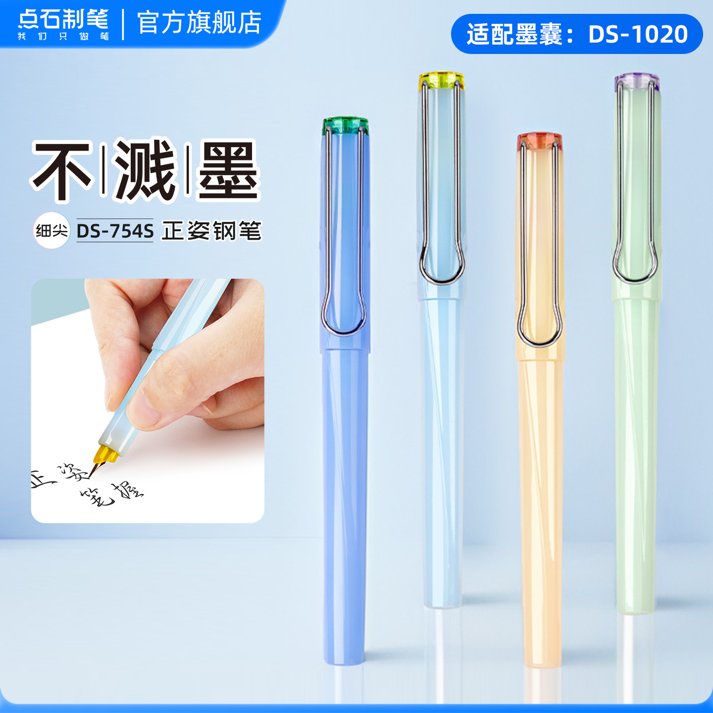 点石不溅墨钢笔书法练字