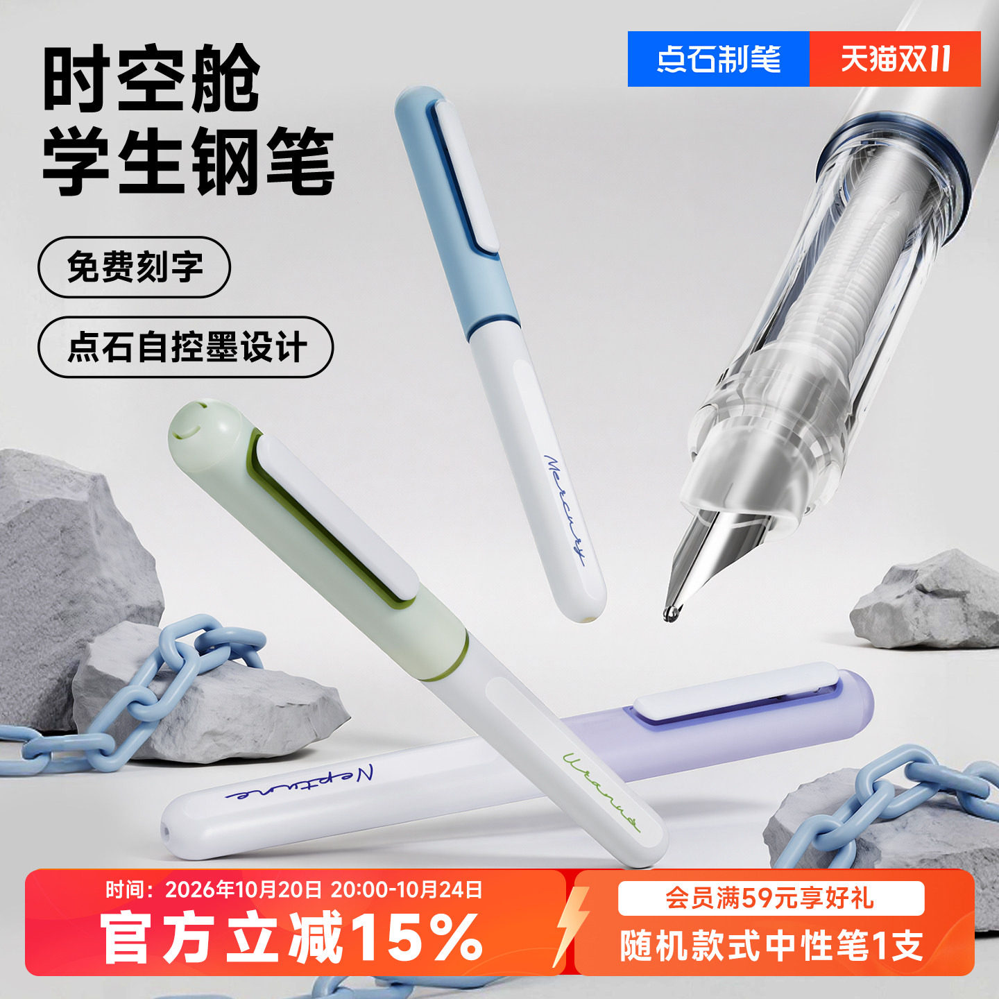【免费刻字】点石制笔钢笔时空舱中小学生三年级专用直液式可擦书法练字书法EF尖包尖细尖可换墨囊儿童7155