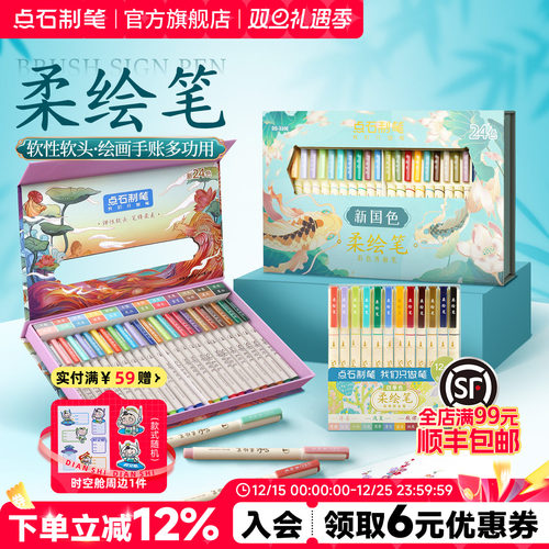 点石柔绘笔套装新国色软头